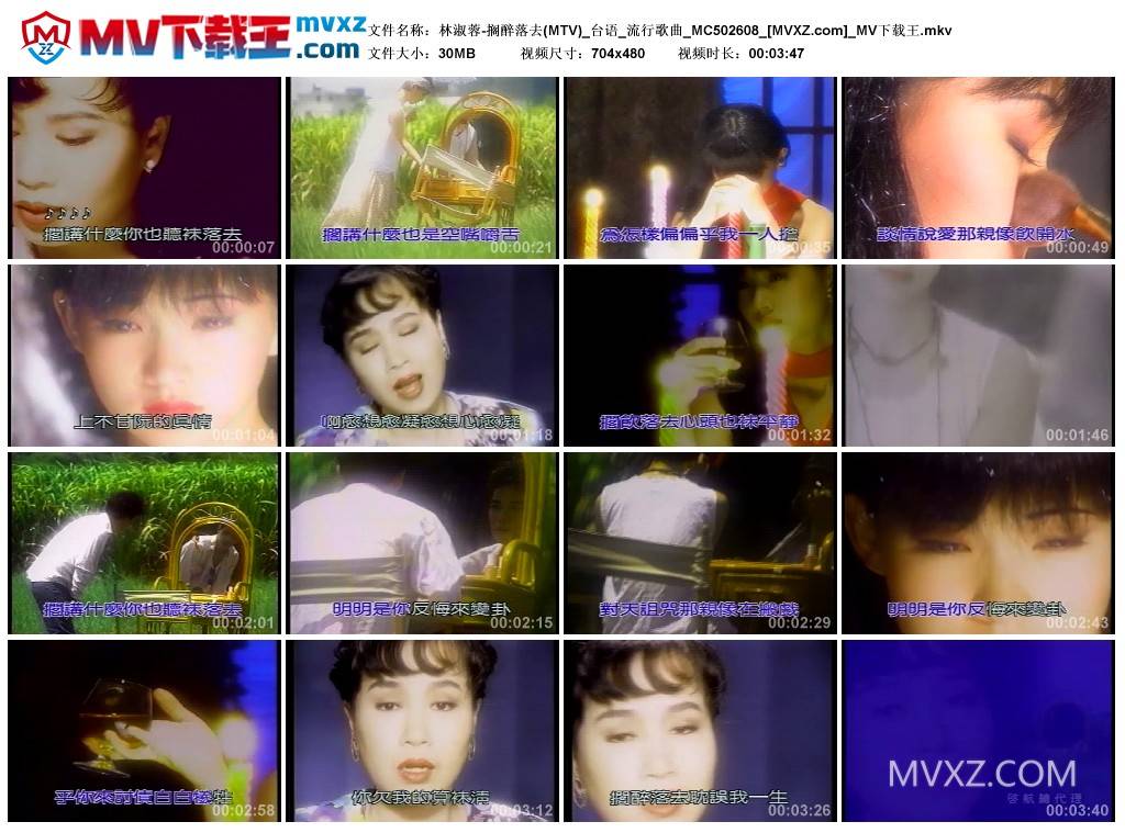 林淑蓉-搁醉落去(MTV)_台语_流行歌曲_MC502608